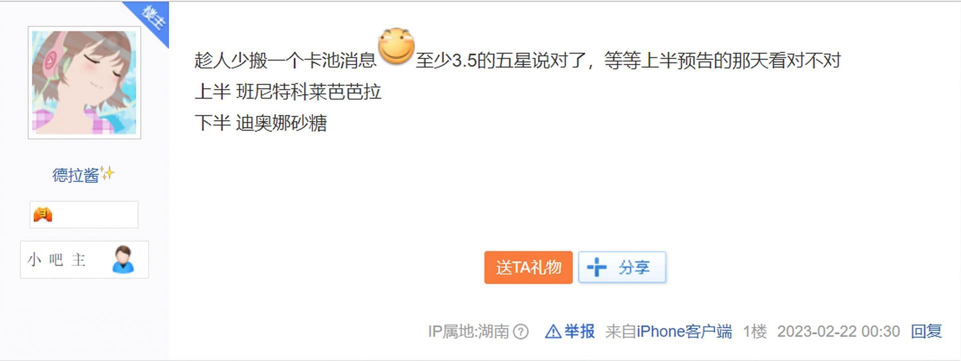 The original Baidu leak (Image via Baidu)